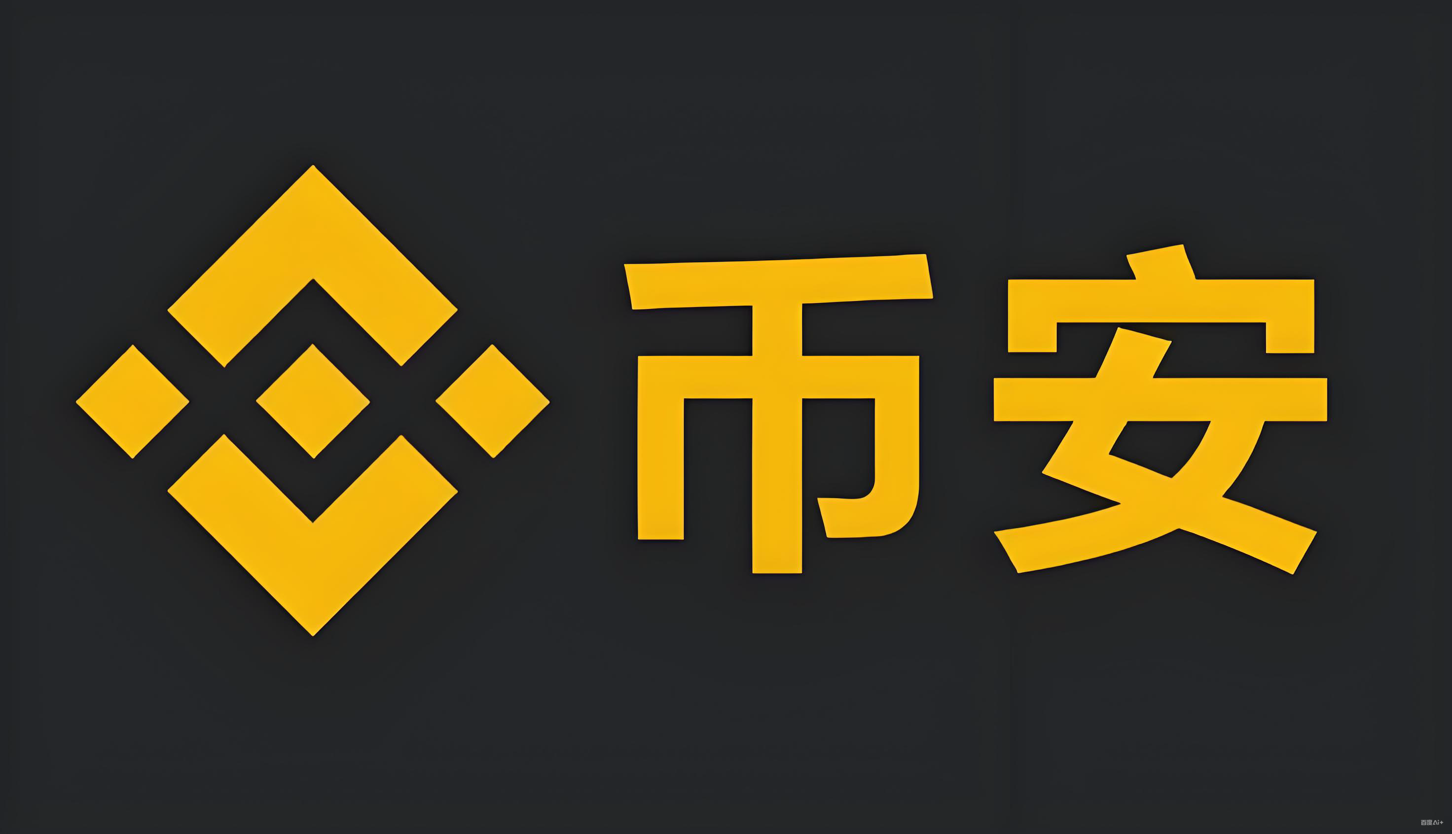 币安Pro客户端Pro客户端服务矩阵